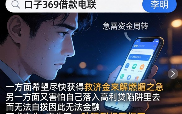 口子369借款电联，详尽说明五个贷款不上诚信平台的平台