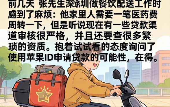 苹果ID网贷口子，理出5个秒批网贷轻松贷的app