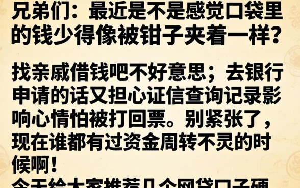 黑户必过高炮口子，规整5个小额贷款不查征信的软件