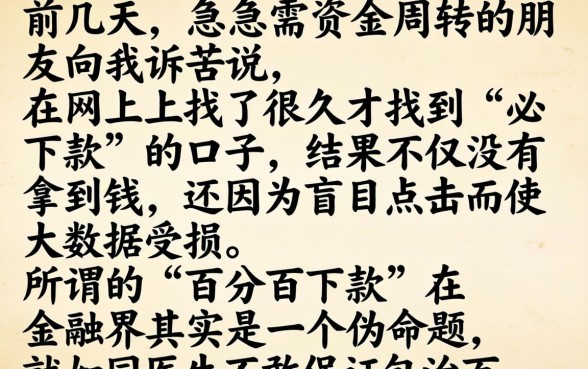 有必下款的网贷吗，概括五个低门槛不查征信的口子