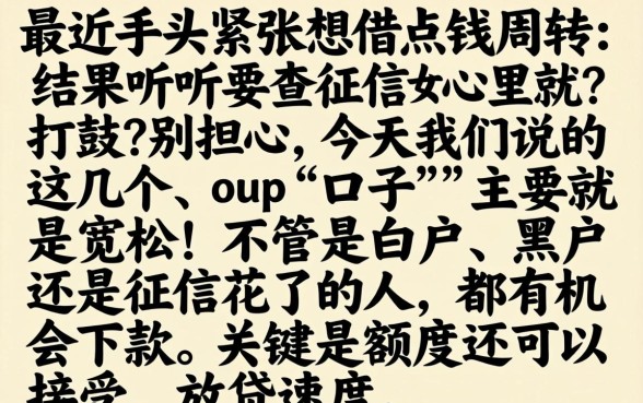 下钱快的网贷口子，诚意推荐5个轻松借款无征信记录的口子