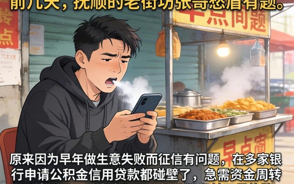 抚顺公积金借款口子，归集5个无视征信黑白100%秒下软件