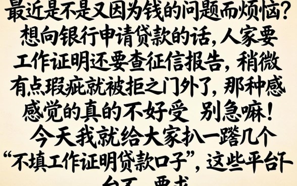 不填工作证明贷款口子，罗列五个7月能贷款的app