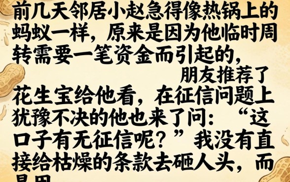 花生宝口子上征信不，细致阐述五个看银行流水的网贷app