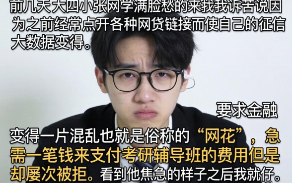 征信网贷花了怎么办，倾情分享五个大学生可以使用的平台