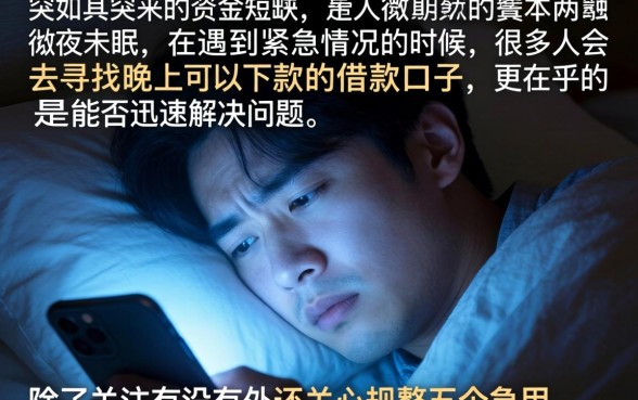 晚上能下款借款口子，规整五个急用钱5000快审快贷无需征信app