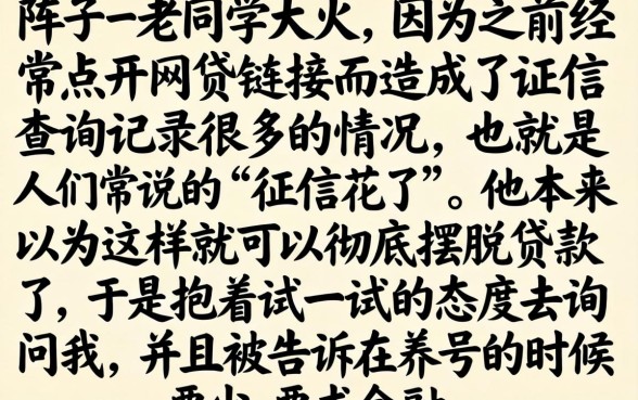 征信花了怎么养号，细致阐述五个不查流水的小额度贷款软件