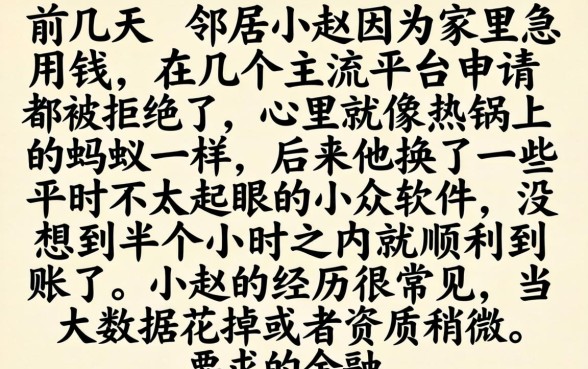 介绍黑花了借款口子，细致阐述五个借款口子最容易下软件