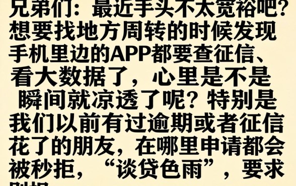 不看大数据不查征信，罗列5个网贷黑户必下款的口子