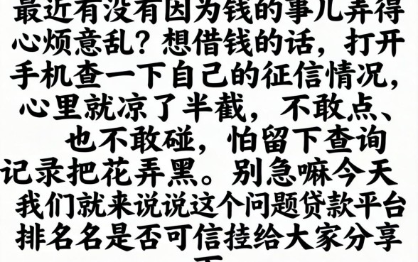 贷款平台可靠排名，精选五个黑户烂户秒下一万