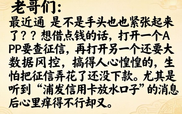 浦发信用卡放水口子，甄选5个值得信赖的借贷口子