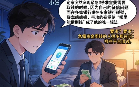 借钱什么平台好下，理出五个不看年龄征信负债的app