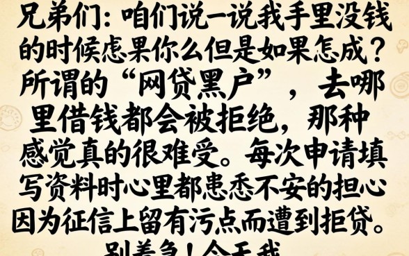 网贷黑户金融查询，详细阐述5个黑到不能再黑都能下款的口子