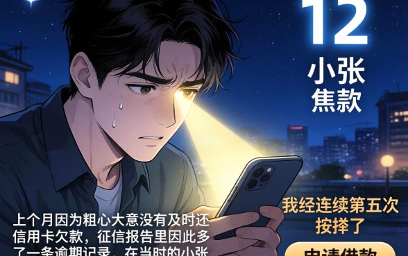 z征信黑花了怎么办，倾情分享五个花户3000秒下款app