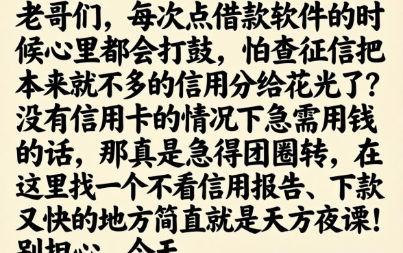 没有信用卡借款口子，精选5个无视黑户下款口子