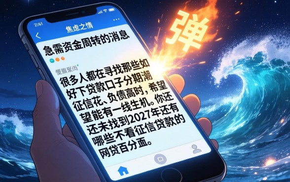 好下的贷款口子分期,精选5个不看征信负债的网贷百分百下款口子