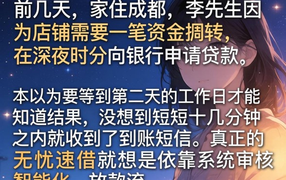 新网银行个人贷款，详尽说明5个无忧速借当天放款的app