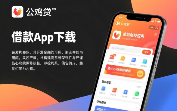 类似公鸡贷的正规借钱软件有哪些,哪个平台下款快? 类似公鸡贷的正规借钱软件有哪些