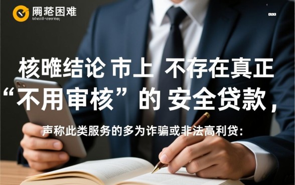 哪里可以快速借钱不用审核