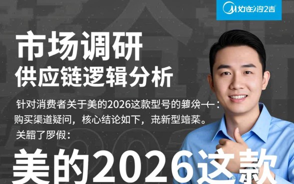 美的2026是线下专供款吗