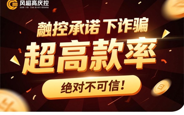 无视风控下款是真的吗