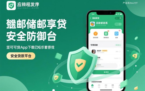像邮储邮享贷一样安全的贷款平台有哪些,正规借款app下载安全吗? 像邮储邮享贷一样安全的贷款平台有哪些