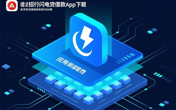 像招行闪电贷一样安全的网贷软件有哪些,正规贷款软件怎么下载? 像招行闪电贷一样安全的网贷软件有哪些