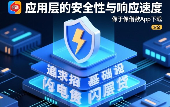 像招行闪电贷一样安全的网贷软件有哪些,正规贷款软件怎么下载? 像招行闪电贷一样安全的网贷软件有哪些