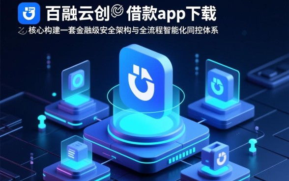 像百融云创一样正规的贷款软件有哪些