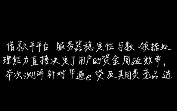 类似华通e贷借款app下载一样方便的借钱平台有哪些?哪个下款快? 类似华通e贷借款app下载一样方便的借钱平台有哪些