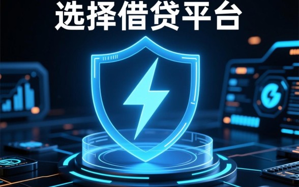 类似闪电借贷的借款口子安全吗,哪里有靠谱的借款app下载 类似闪电借贷的借款口子安全吗