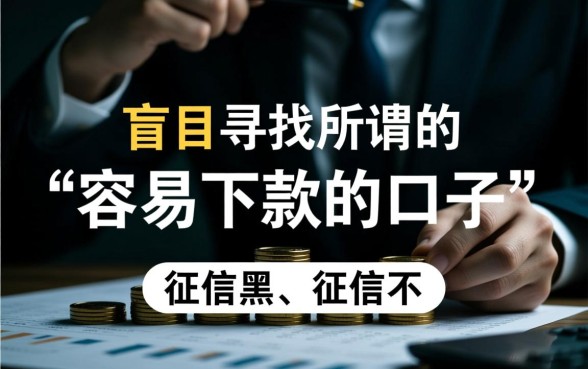 有哪些容易下款不看征信的网贷口子