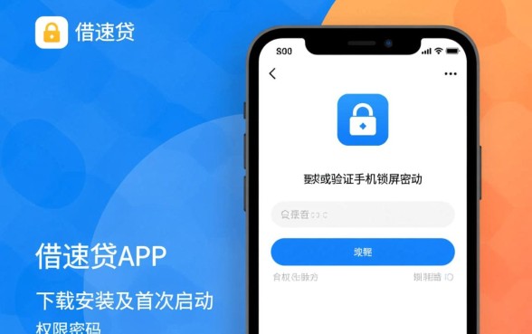 易借速贷app下载安装后为什么要手机锁屏密码,是正规的吗? 易借速贷app下载安装后为什么要手机锁屏密码