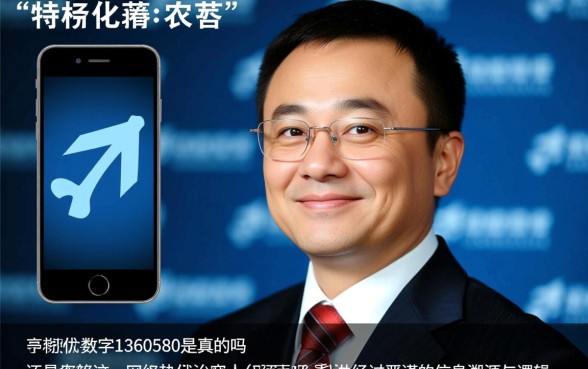 马化腾手机数字1360580是真的吗还是假的,马化腾手机号能打通吗 马化腾手机数字1360580是真的吗还是假的