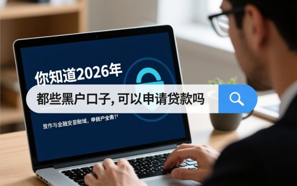 你知道有哪些口子可以申请吗