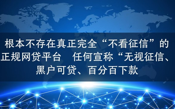 哪里有不看征信就能下款的网贷