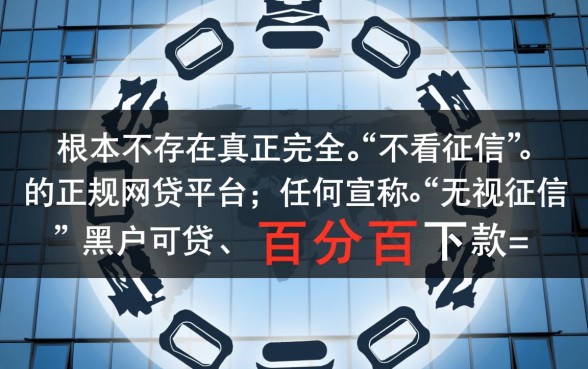 哪里有不看征信就能下款的网贷