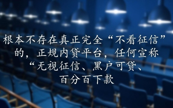 哪里有不看征信就能下款的网贷