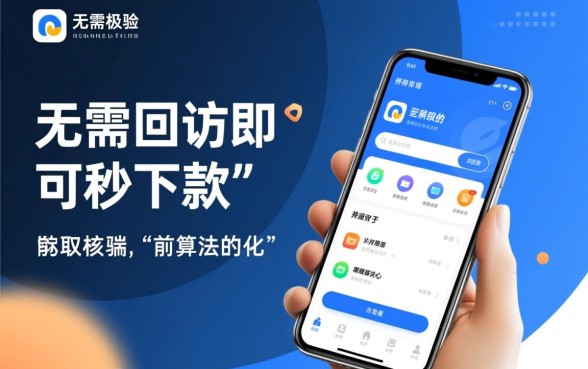 有没有体验过那种无需回访即可秒下款的app,有哪些靠谱的 有没有体验过那种无需回访即可秒下款的app