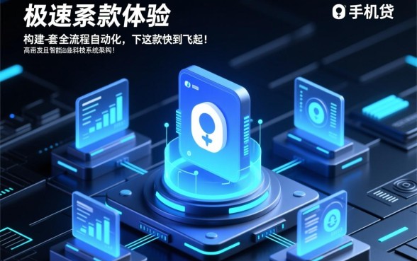 手机贷款软件下款快到飞起吗