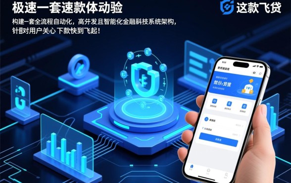 手机贷款软件下款快到飞起吗