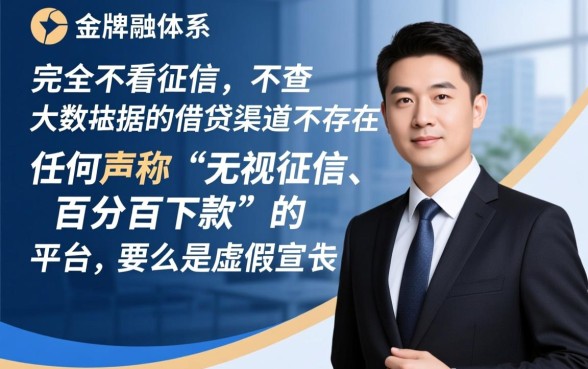 不看征信不查大数据的借钱渠道是真的吗