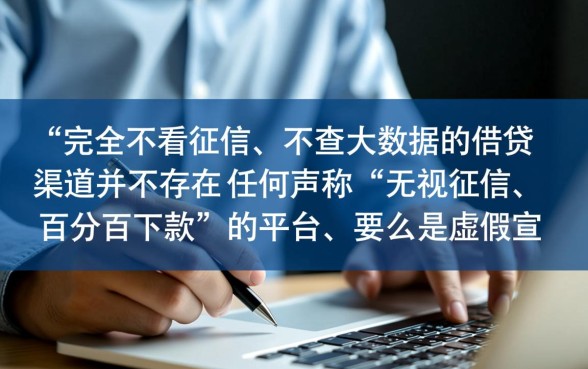不看征信不查大数据的借钱渠道是真的吗