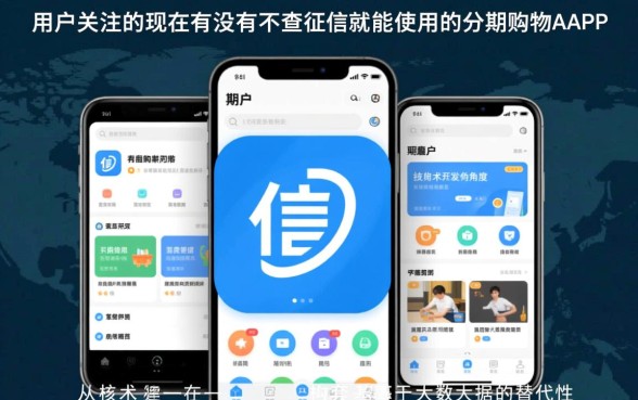 有没有不查征信的分期购物APP