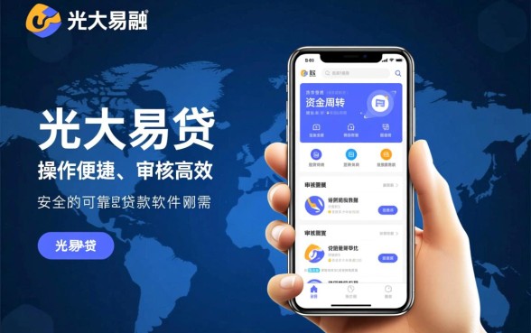 像光大易贷借款app下载一样方便的软件,哪个好用? 像光大易贷借款app下载一样方便的软件