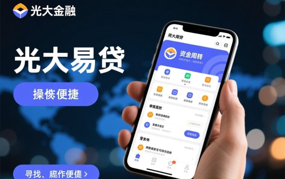 像光大易贷借款app下载一样方便的软件,哪个好用? 像光大易贷借款app下载一样方便的软件
