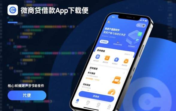 类似微商贷的借款软件有哪些,哪个下款快又正规? 类似微商贷的借款软件有哪些