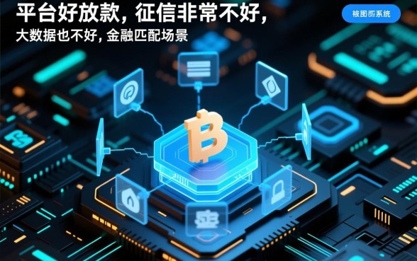 征信不好怎么贷款,大数据非常差哪个平台好放款? 大数据非常差哪个平台好放款