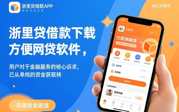 类似浙里贷的网贷软件有哪些?哪个借款app下载快? 类似浙里贷的网贷软件有哪些