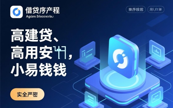 像小易钱包借款app下载一样方便的贷款口子是哪个,靠谱吗? 像小易钱包借款app下载一样方便的贷款口子是哪个